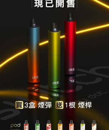 DOTMOD DOT SWITCH煙彈 拋棄式煙彈 空煙彈 替換倉 替換彈 重複填充式