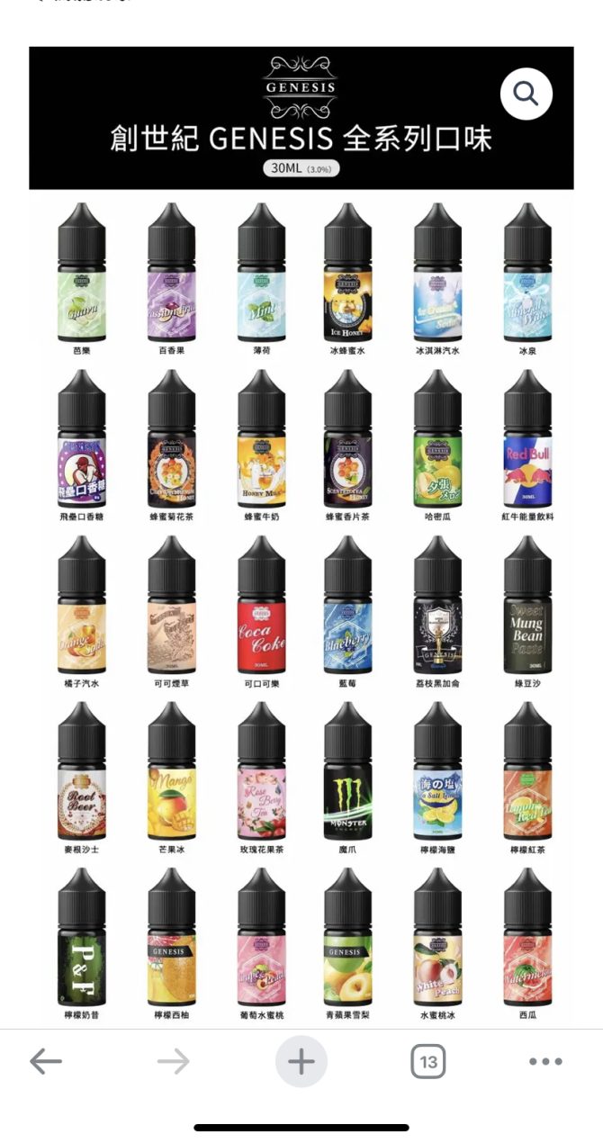 GENESIS 創世紀 30ml 小煙油