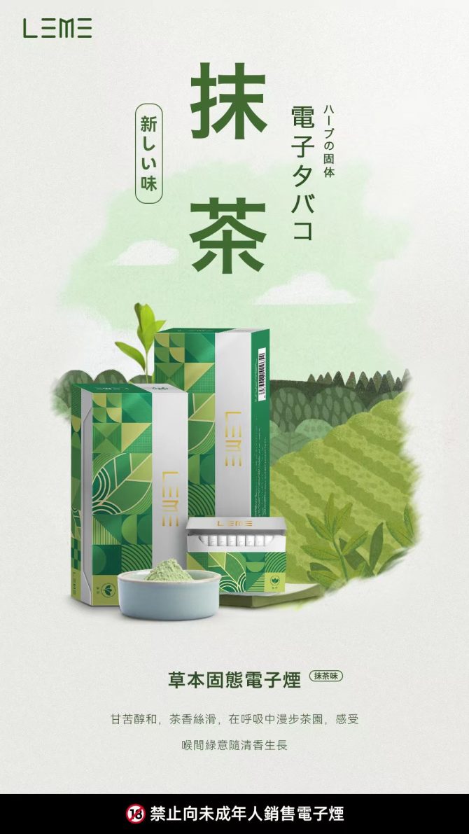 LEME樂美煙彈 加熱煙 加熱不燃燒主機：圖片 15