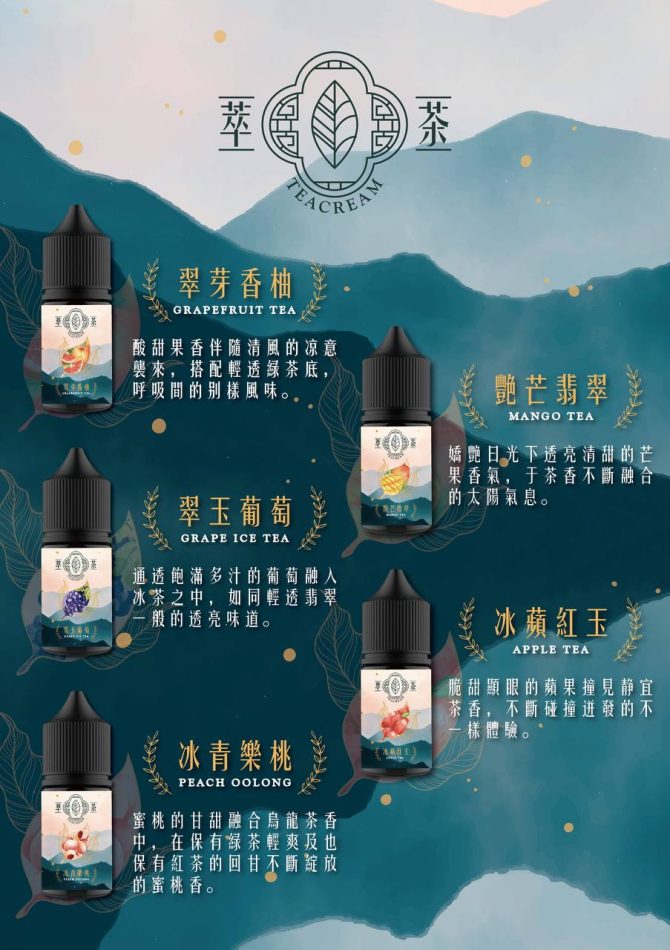 原裝萃茶煙油 烏龍茶 鐵觀音 紅茶 茉莉綠茶茶類 30ml電子煙小鹽油